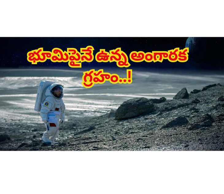 భూమిపైనే ఉన్న అంగారక గ్రహం!మనుషులు జీవించలేని ఆవింత ద్వీపం రహస్యం